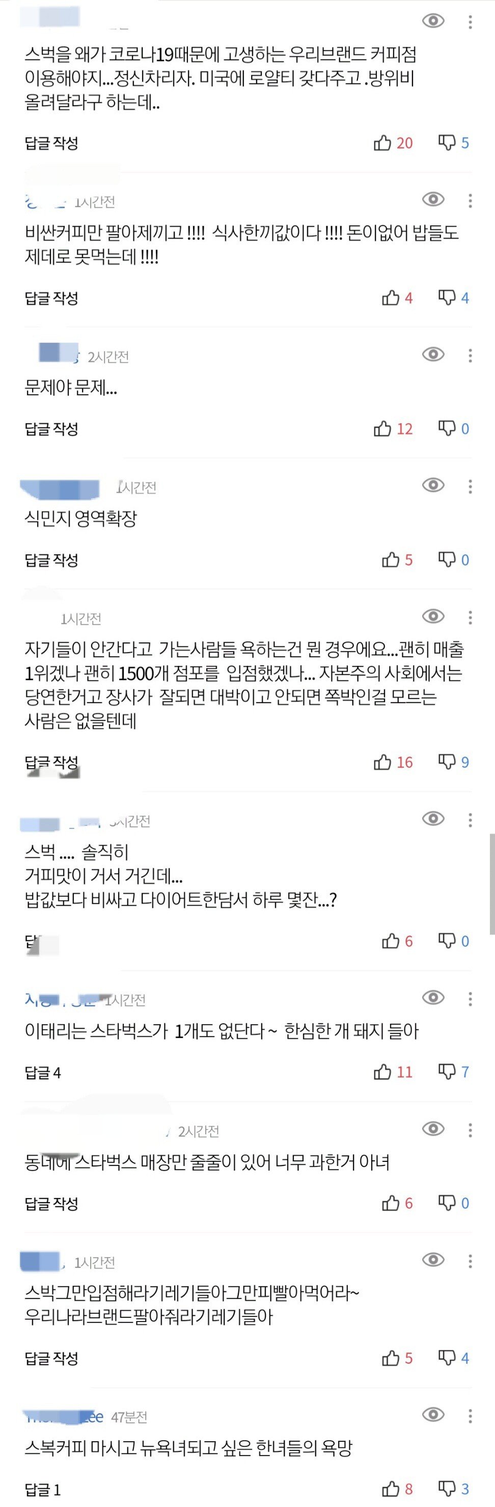 스타벅스 호황에 열받은 분들