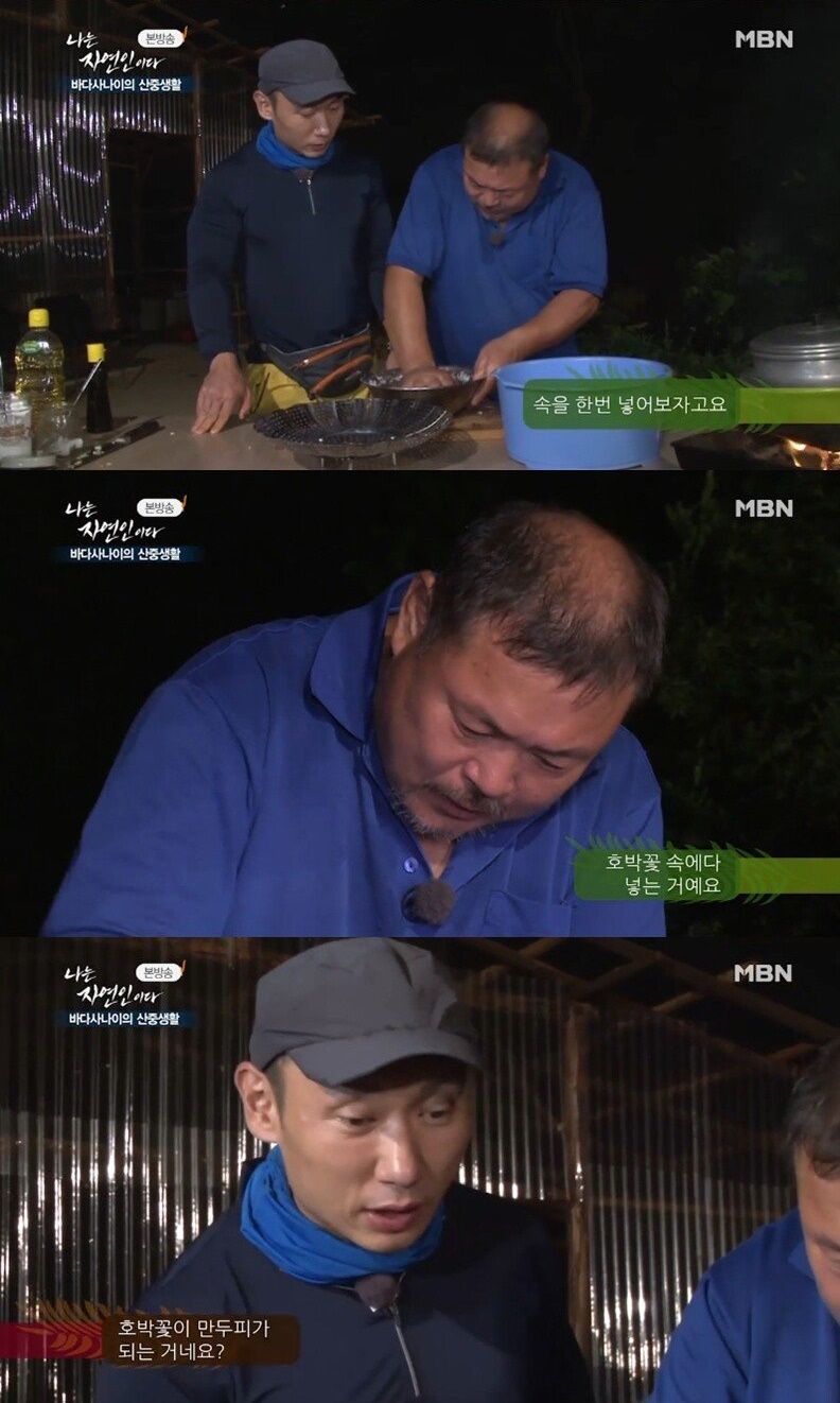 자연인이 만든 만두