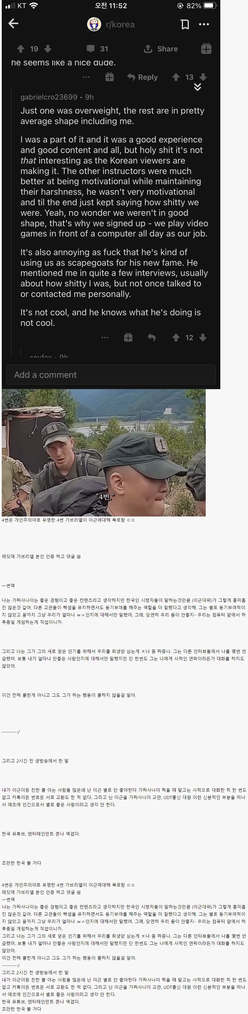 가짜사나이 1기 출연자 가브리엘의 폭로