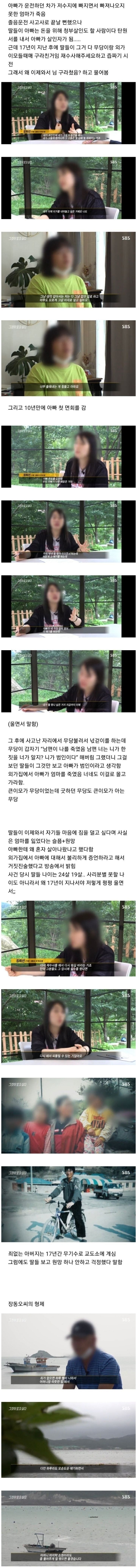 무당 말만 듣고 아빠를 살인자로