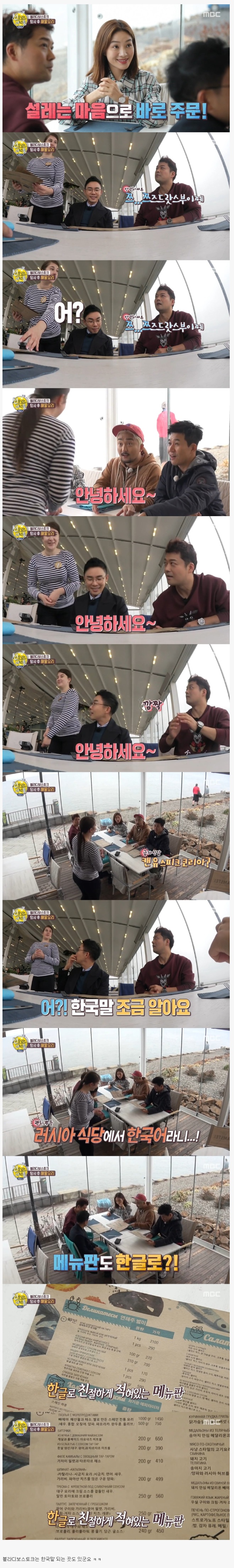 블라디보스톡 식당에 한국인이 방문하면