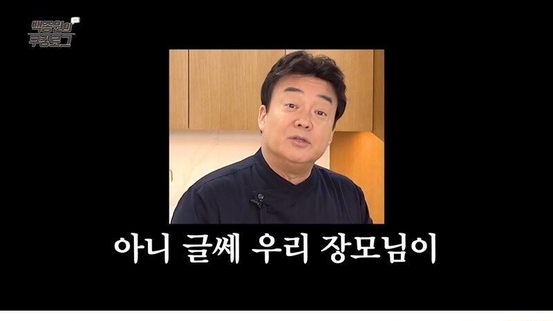 장모님이라도 예외는 없다