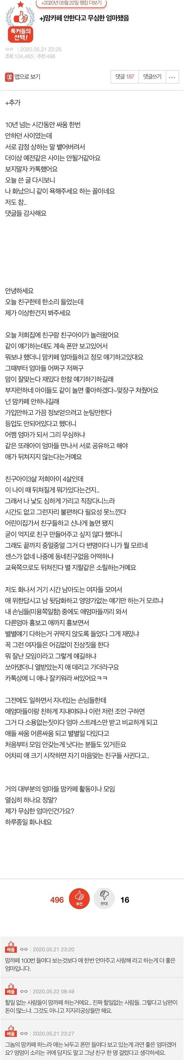 맘카페 때문에 10년 지기랑 절교