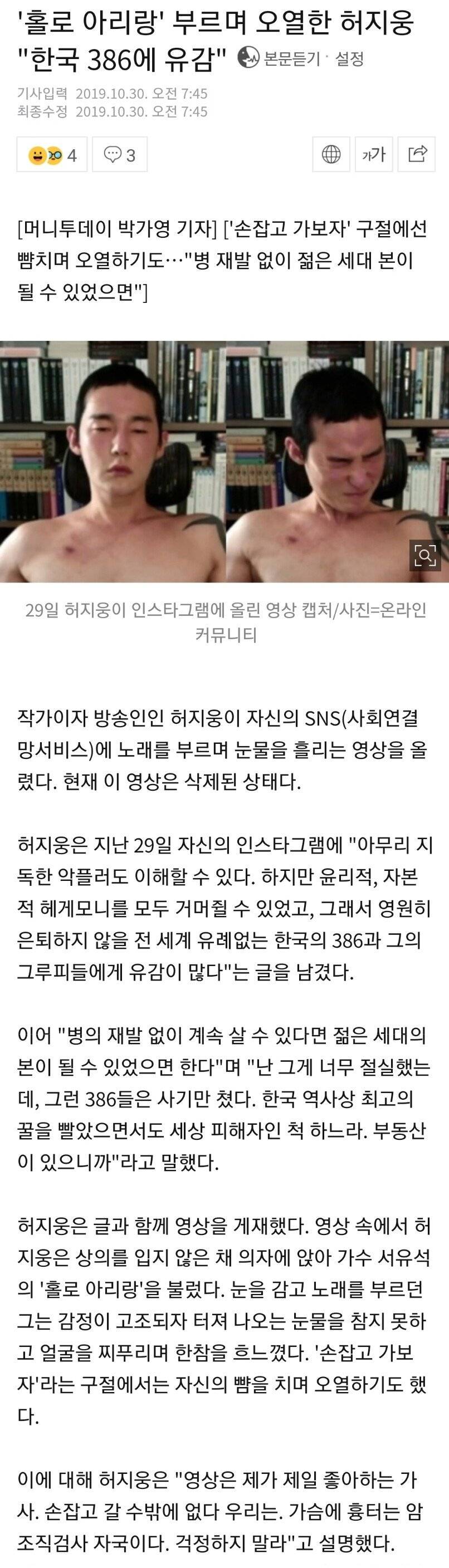 꿀 빨면서 피해자 코스프레하는 386에 유감