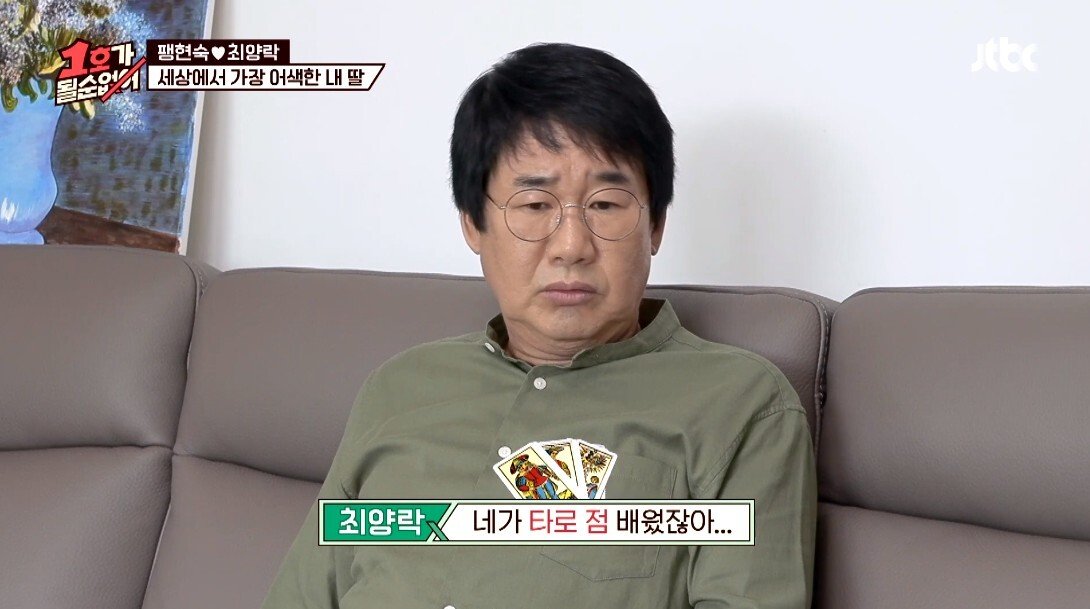 어색한 최양락과 큰 딸