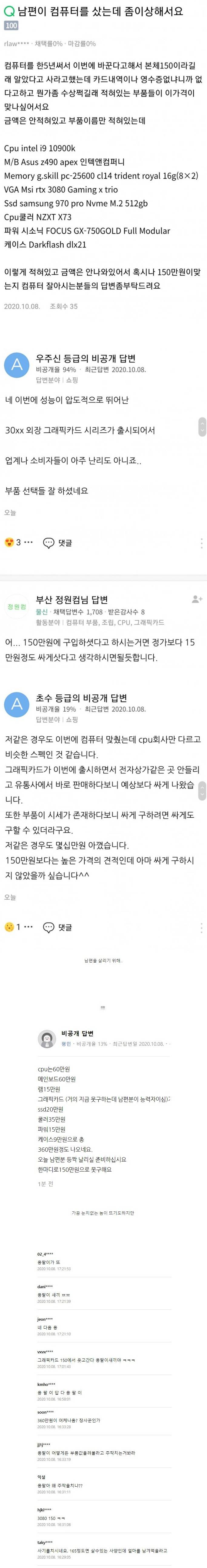 남편이 컴퓨터를 샀는데 좀 이상해서요