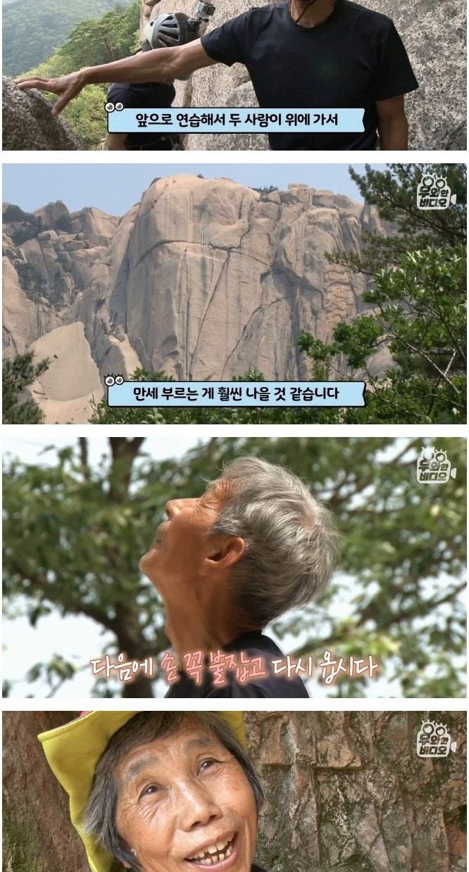 암벽 타는 백발 커플
