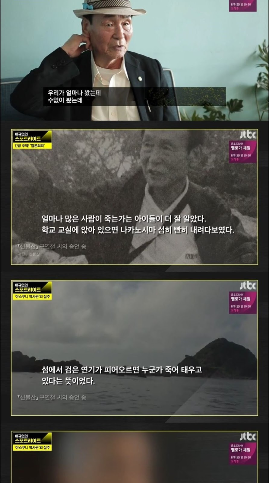 긴급추적 일본회의