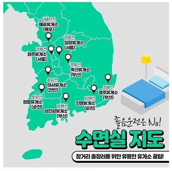 휴게소 꿀팁 지도