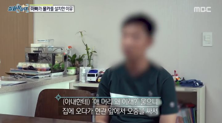 아빠가 카메라를 설치한 이유