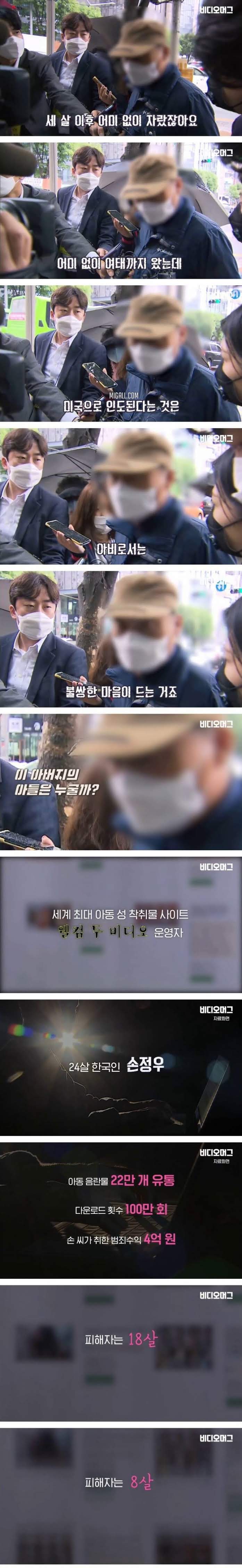 아들이 불쌍하다는 손정우 아버지