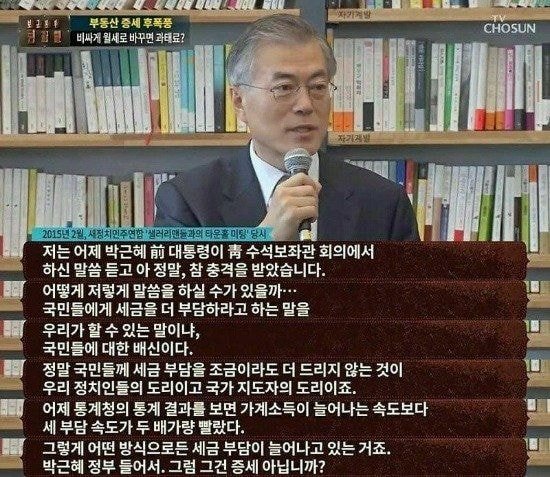 부동산 증세 태클 거는 수구 꼴통