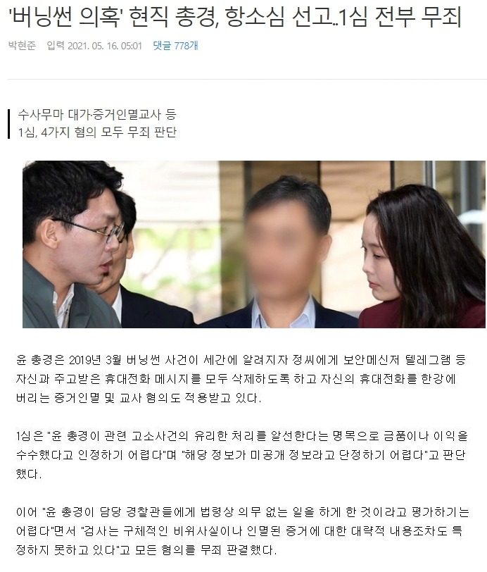 버닝썬 의혹 깔끔한 마무리