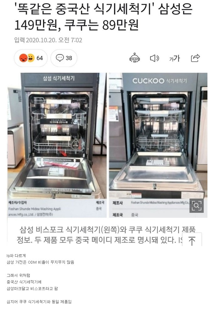 가전제품도 제조사를 꼼꼼히 봐야하는 이유