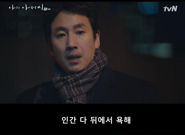 나의 아저씨 중 공감가는 이야기