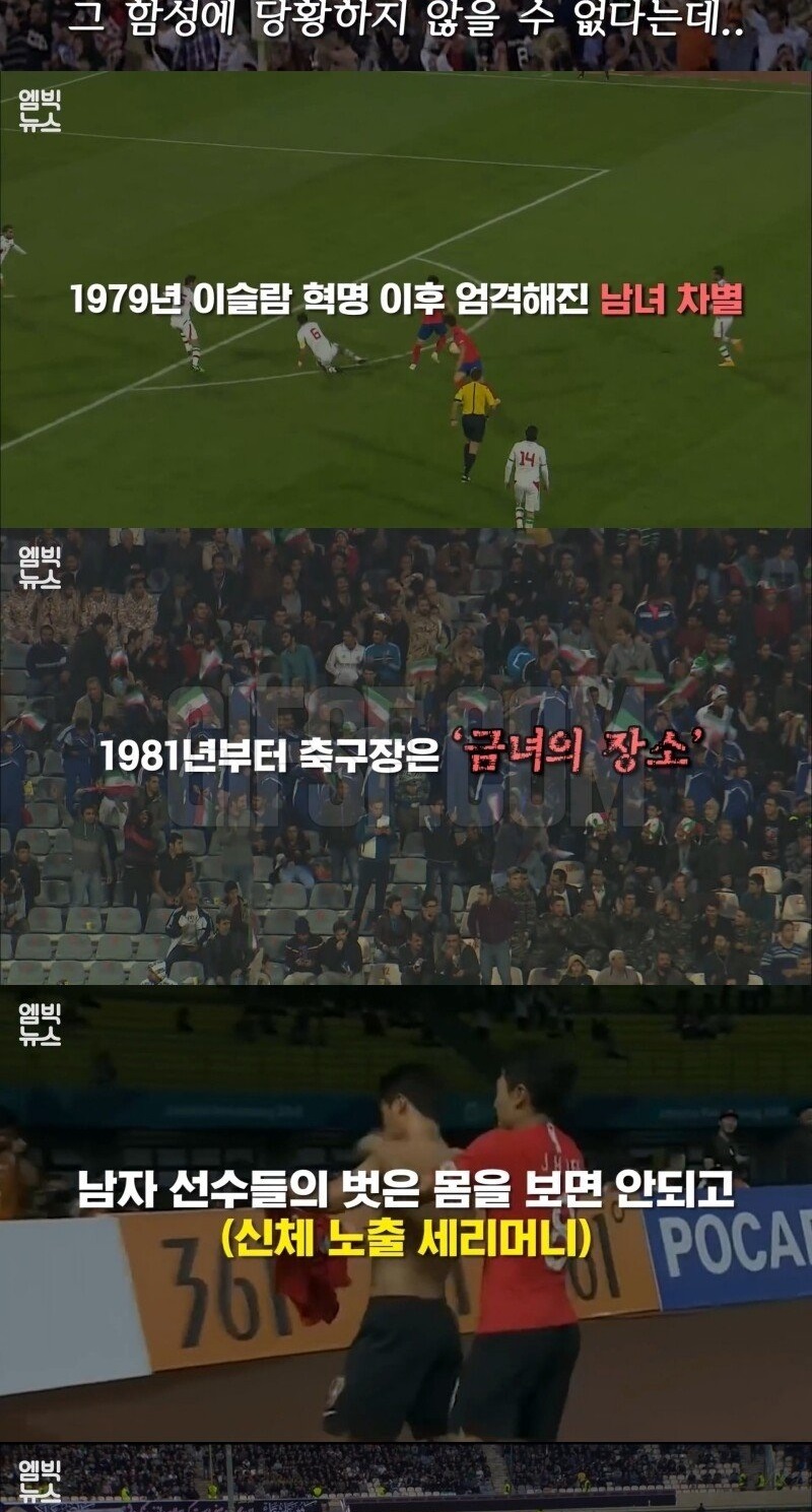 축구장에 들어가 인증샷 올렸다 체포된 여자들