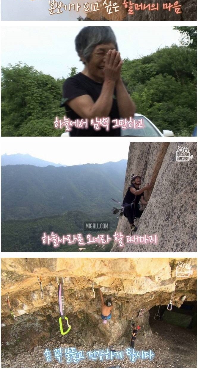 암벽 타는 백발 커플