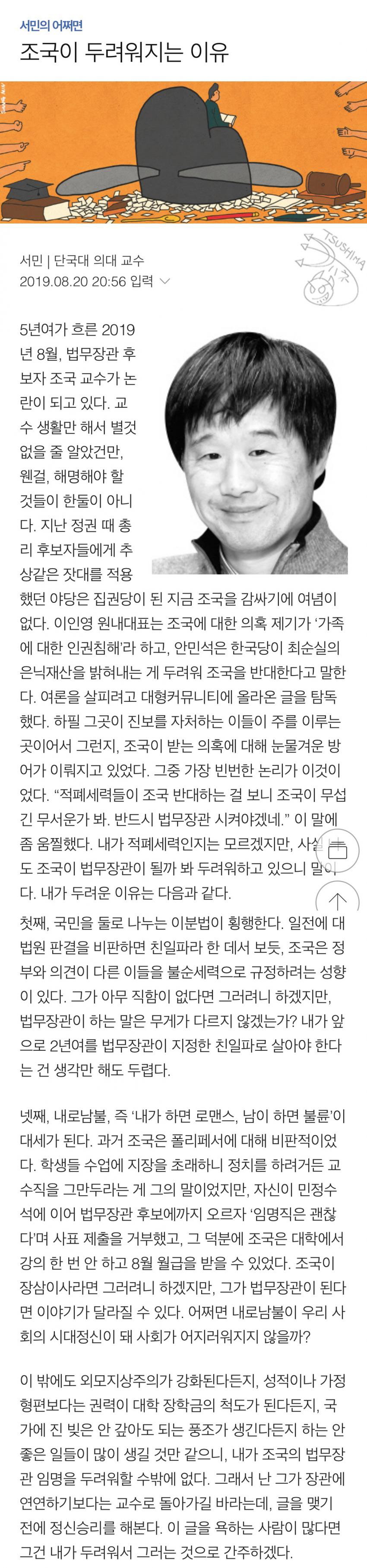 조국이 두려워지는 이유