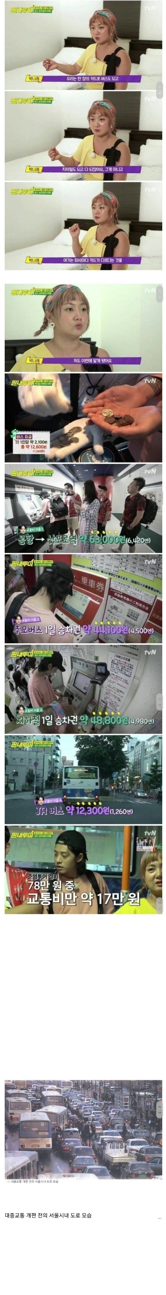 일본인들이 한국 오면 가장 부러워 한다는 것