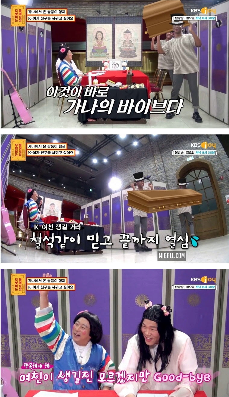 K-여자친구를 사귀고 싶은 쌍둥이
