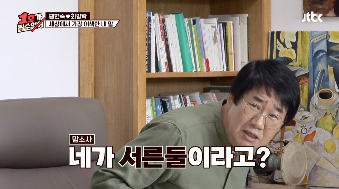 어색한 최양락과 큰 딸