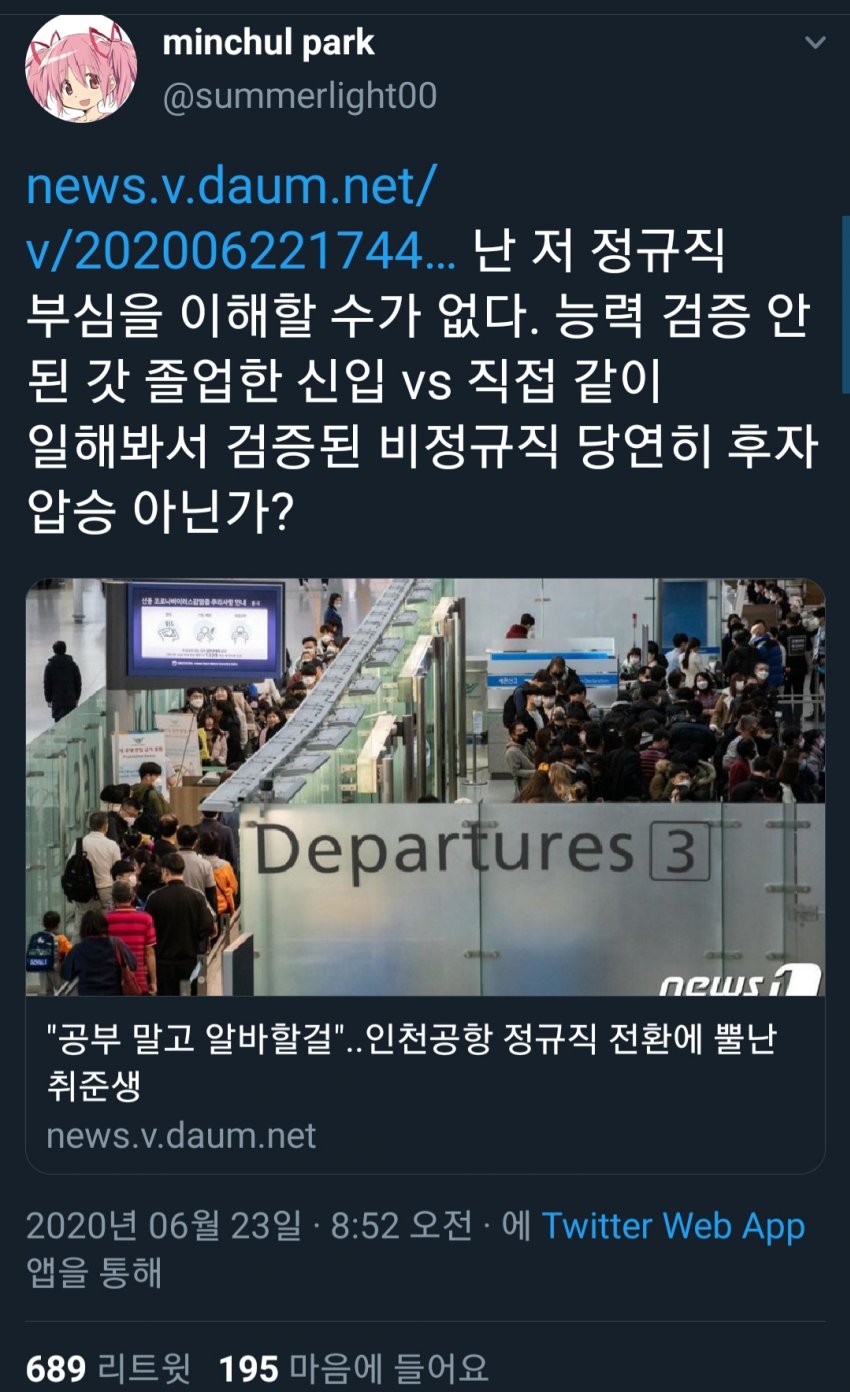 인천국제공항 사태 그분들 기적의 논리