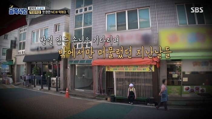 맛 없는 떡볶이만 만들어온 아줌마의 눈물