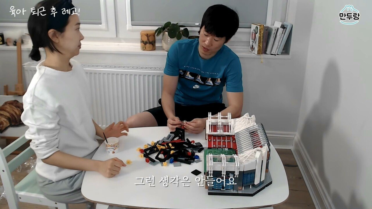 조립하는 박지성