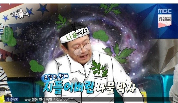 나물박사 곽철용