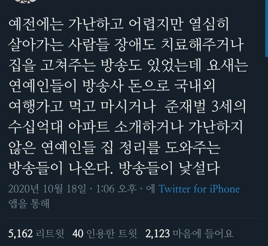 요즘 방송이 불편하신 분