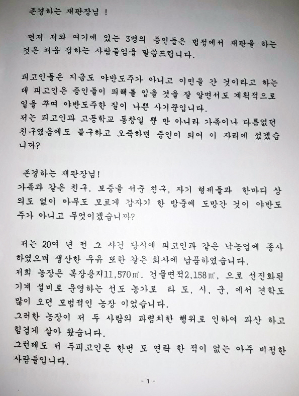 마닷 부모 사기로 6명 세상 등져… 간접살인