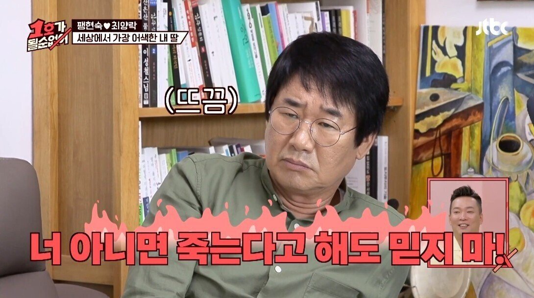 최양락이 바라는 의외의 사윗감