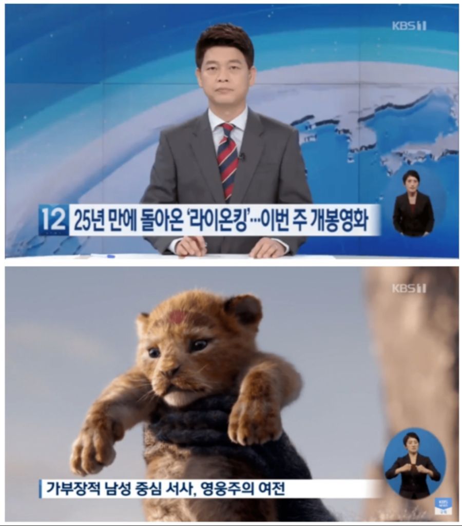 KBS 뉴스 - 라이온킹은 가부장적 서사, 여성혐오