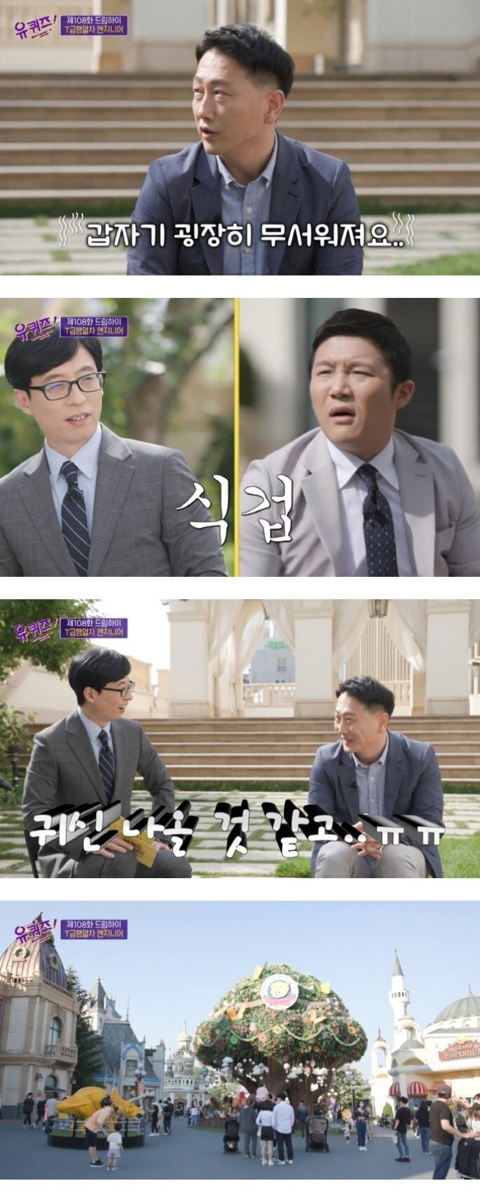 에버랜드 직원이 겪은 무서운 일