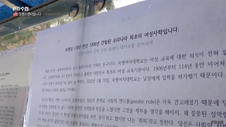 숙명여대 트랜스젠더 사건