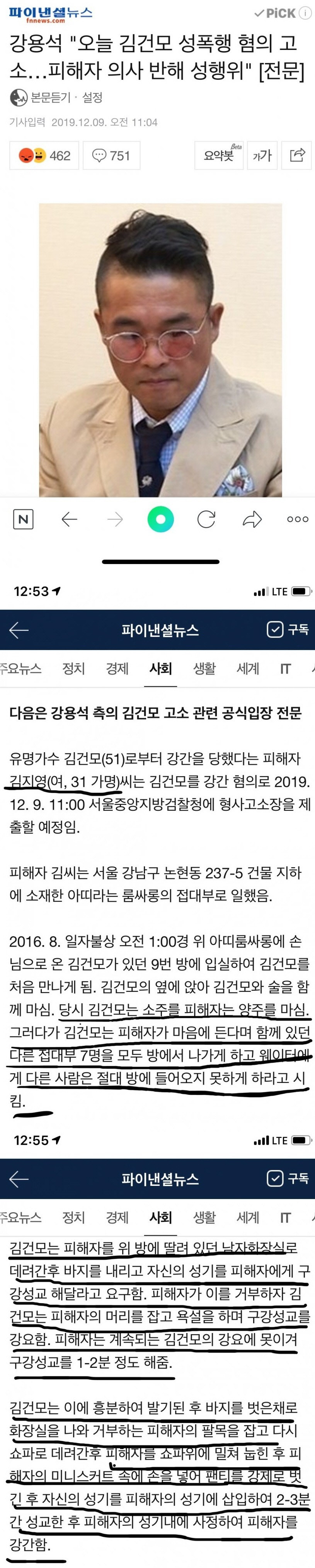 김건모 관련 기사 수위