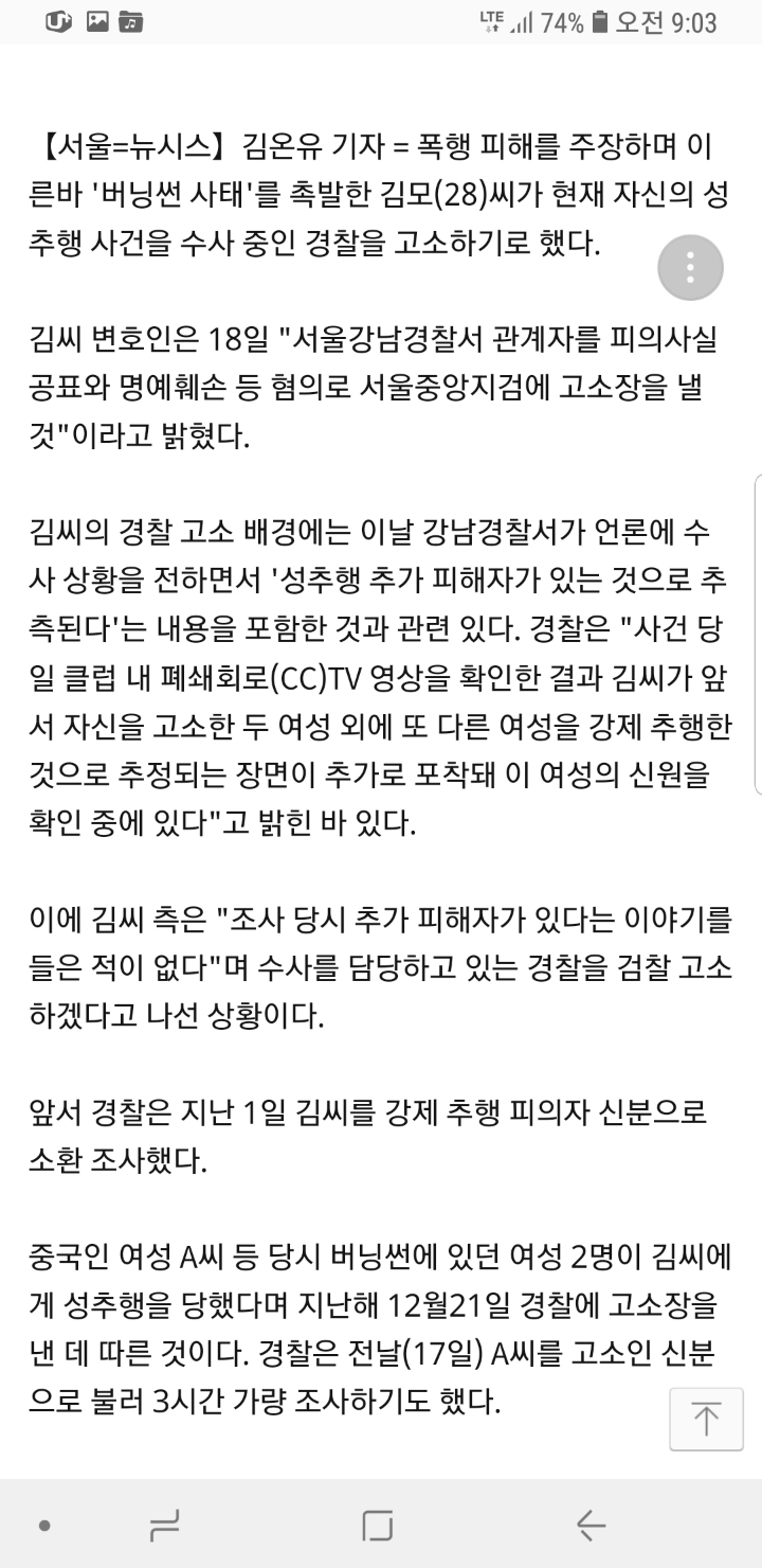 버닝썬 사건 수사불신