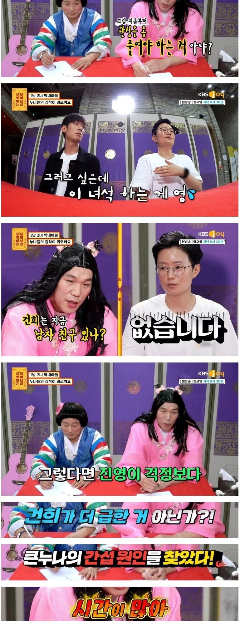 누나들의 집착이 괴로운 1남 3녀 막내아들