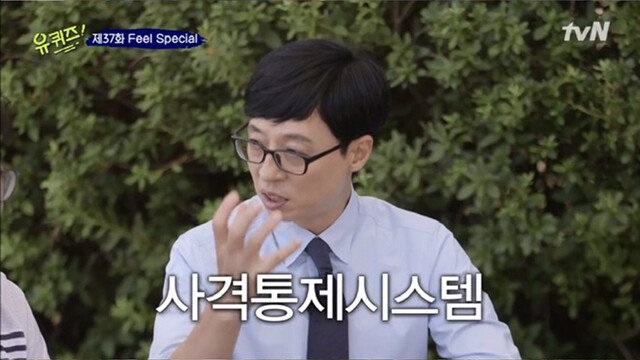 유재석의 상식