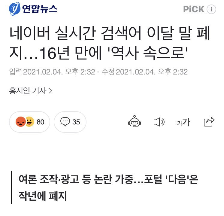 실시간 검색어 폐지