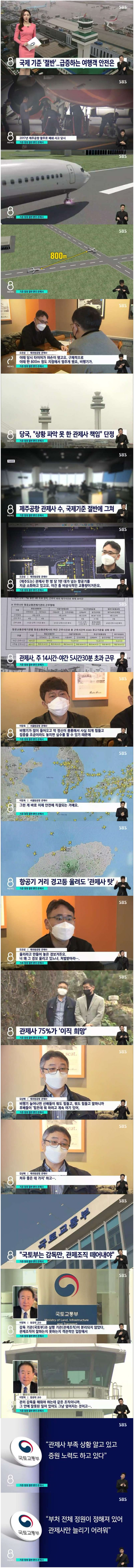 극한직업 제주공항 관제사