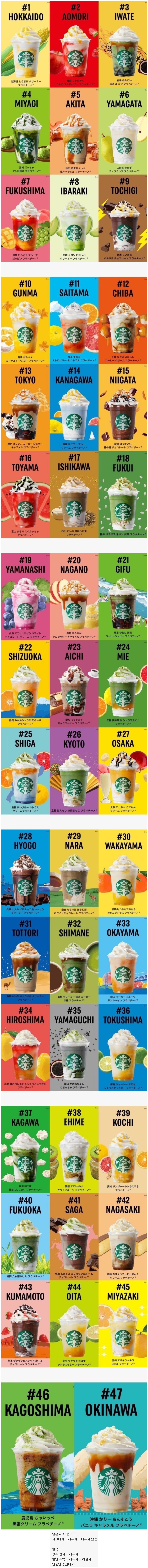 일본의 47가지 맛 스타벅스 메뉴