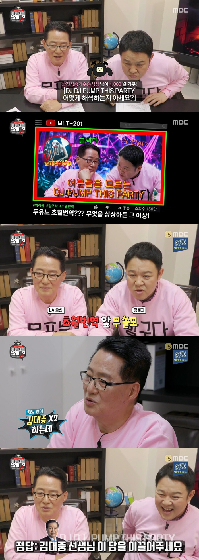 마리텔에 등장한 드립
