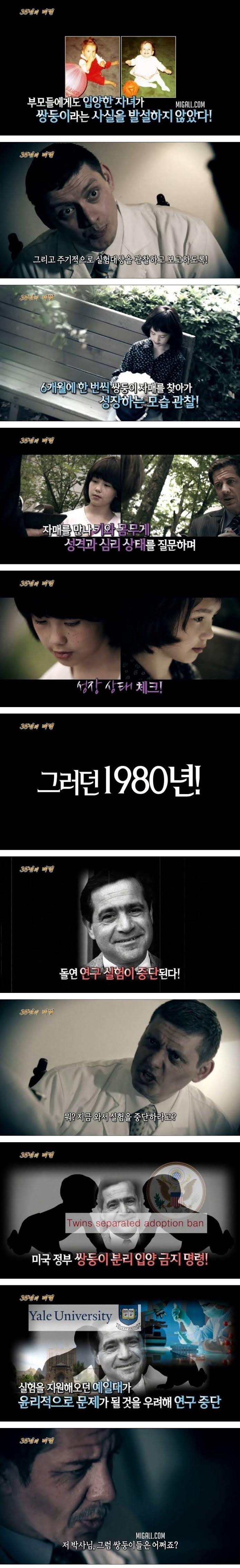 35년 동안 실험 대상이 된 쌍둥이