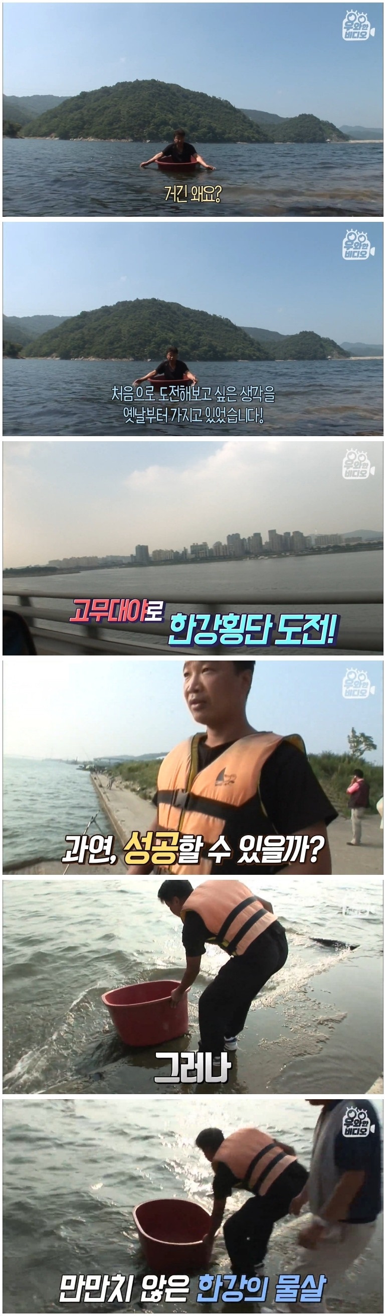 고무대야 타고 한강 횡단