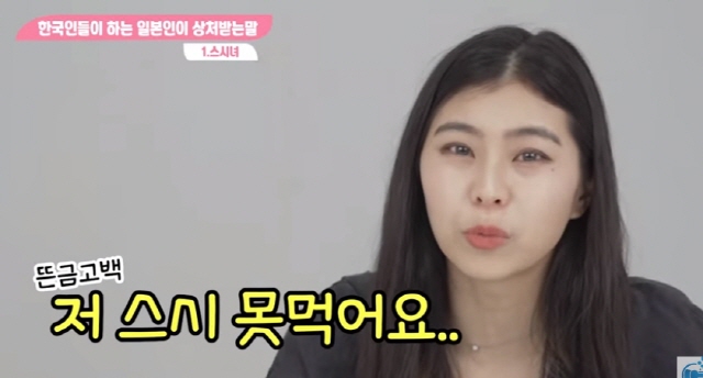 스시녀라는 표현에 대한 일본녀의 생각