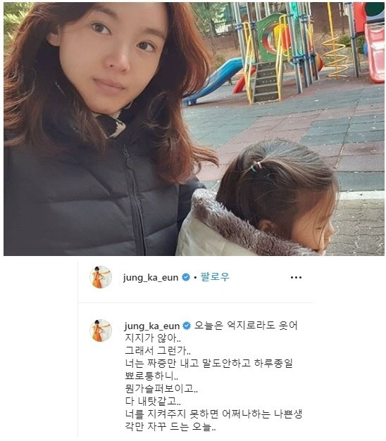 전남편 고소한 정가은 현재 상황