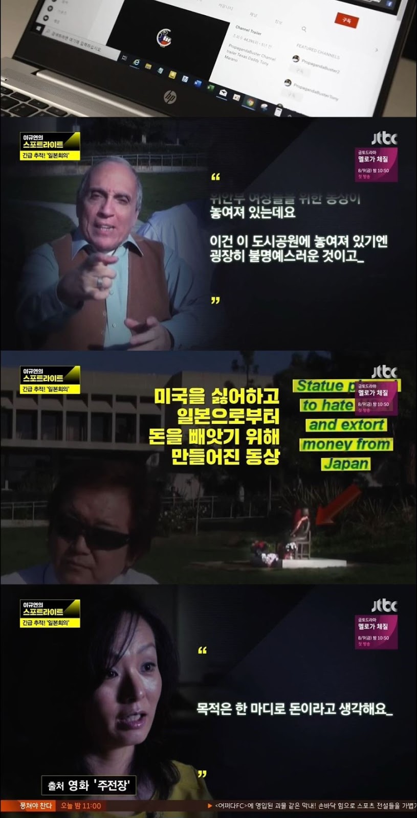 긴급추적 일본회의