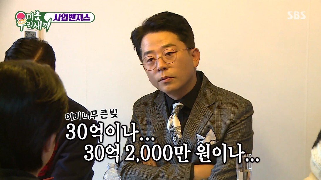 사업으로 30억 날렸다는 분