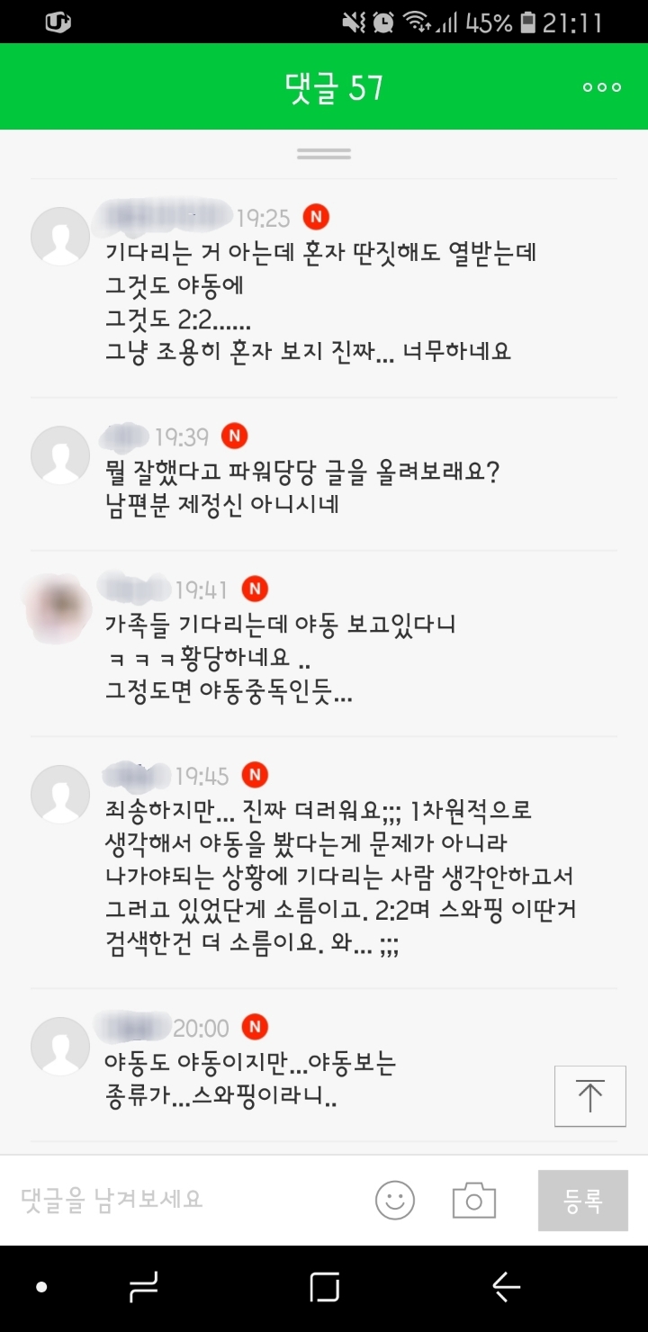 화나게 만드는 신랑